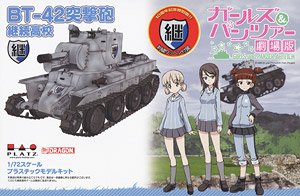 [Girls und Panzer der Film] BT-42 Assault Gun Jatkosota High School w/Original Patch (Plastic model)