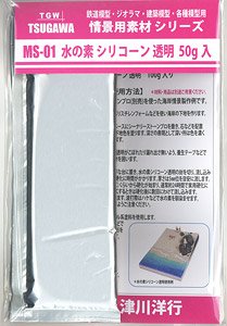 水の素シリコーン 透明 (50g入) (情景用素材シリーズ) (鉄道模型)