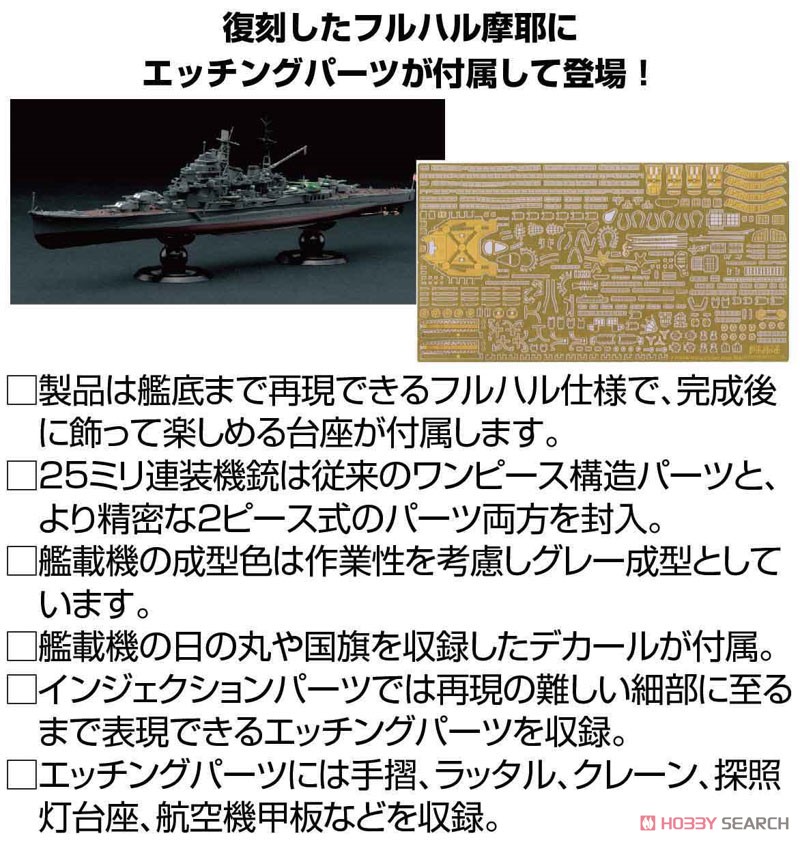 日本海軍重巡洋艦 摩耶 フルハルモデル 特別仕様 (エッチングパーツ付き) (プラモデル) その他の画像2