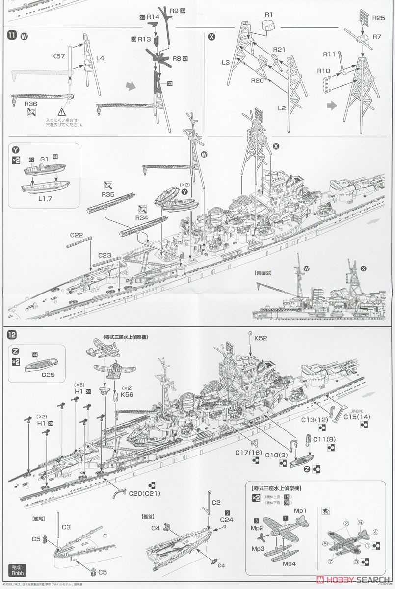 日本海軍重巡洋艦 摩耶 フルハルモデル 特別仕様 (エッチングパーツ付き) (プラモデル) 設計図4 モーダル
