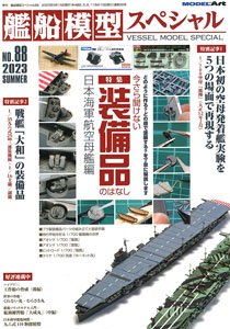 Vessel Model Special No.88 (Book)