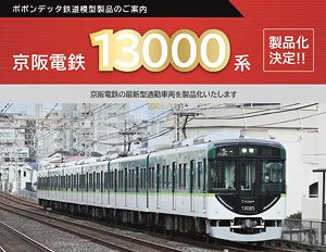 Keihan Series 13000 Katano Line Four Car Set (4-Car Set) (Model Train)