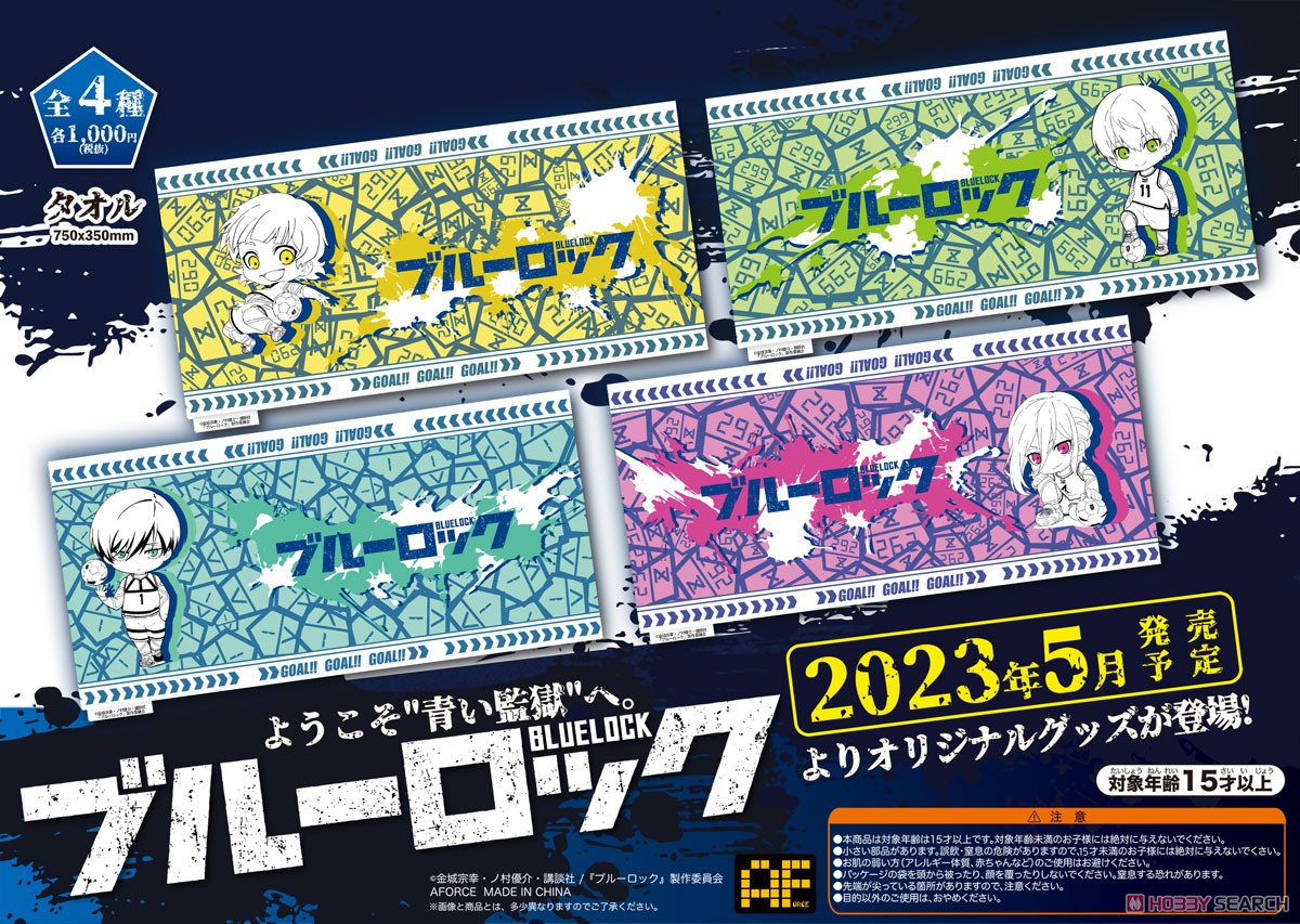 Blue Lock Towel Hyoma Chigiri Ver. (Anime Toy) その他の画像1