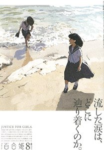 Comic Yuri Hime 2023 August (Hobby Magazine)