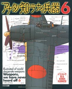 Illustrated of World Desperate Weapons: Weapons, We Have Never Heard Off 6 (Book)