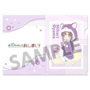 お兄ちゃんはおしまい！ 描き下ろしクリアファイル 緒山みはり パジャマパーティー ver. (キャラクターグッズ)