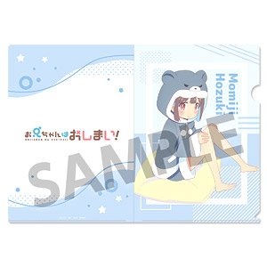 お兄ちゃんはおしまい！ 描き下ろしクリアファイル 穂月もみじ パジャマパーティー ver. (キャラクターグッズ)