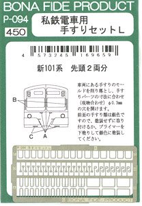 Private Railway Train Handrail Set L (for Seibu Series New 101 Lead Car) (for 2-Car) (Model Train)