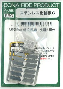 Stainless Decorative Board C (for Seibu Series New 101, Kato Product etc.) (for Lead Car 6-Car) (Model Train)
