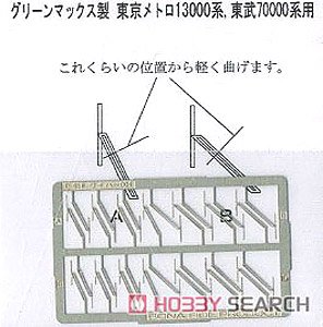 ワイパー004 (GM製東京メトロ13000系、東武70000系用) (鉄道模型)
