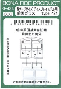 Nゲージサイズディスプレイモデル用前面ガラスtype.424 TOMYTEC製西武新101系(譲渡車を含む)用 (前面窓2両分) (鉄道模型)