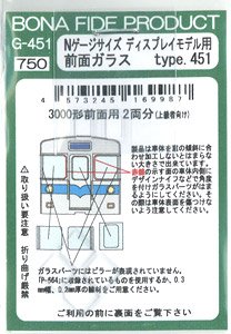 Nゲージサイズディスプレイモデル用前面ガラスtype.451 TOMYTEC製名古屋市交通局3000形前面用 (2両分) (上級者向け) (鉄道模型)