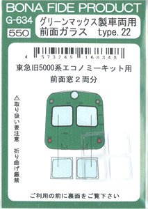 グリーンマックス製車両用前面ガラスtype.22 東急旧5000系エコノミーキット用 (前面窓2両分) (鉄道模型)