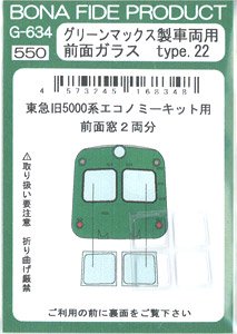 グリーンマックス製車両用前面ガラスtype.22 東急旧5000系エコノミーキット用 (前面窓2両分) (鉄道模型)