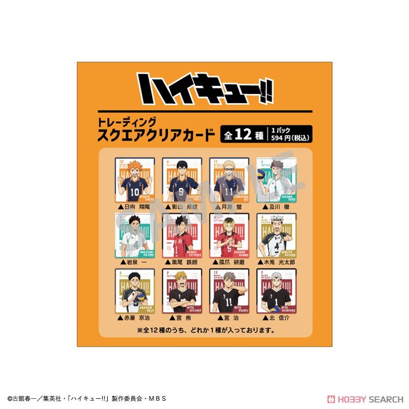ハイキュー!! トレーディングスクエアクリアカード (12個セット) (キャラクターグッズ) パッケージ1