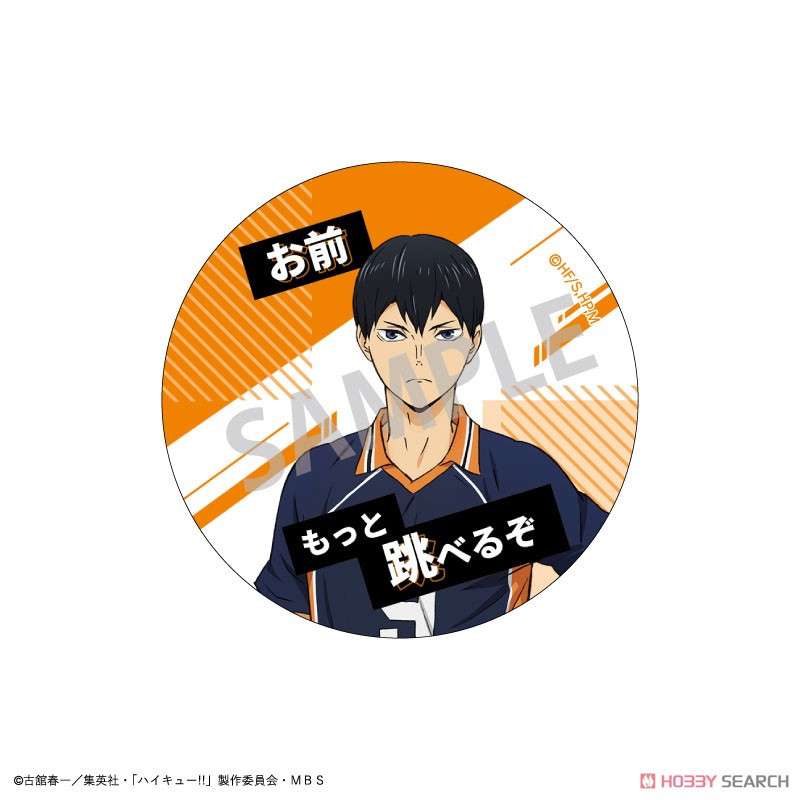 ハイキュー!! トレーディング名台詞缶バッジ B (7個セット) (キャラクターグッズ) 商品画像1
