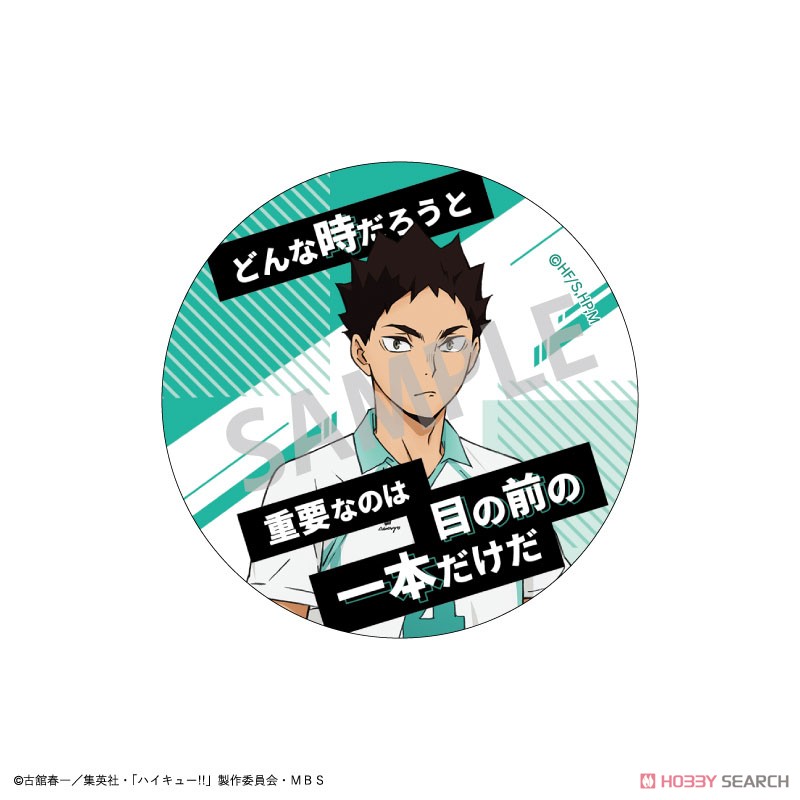 ハイキュー!! トレーディング名台詞缶バッジ B (7個セット) (キャラクターグッズ) 商品画像2