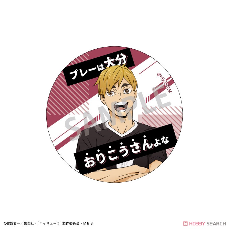 ハイキュー!! トレーディング名台詞缶バッジ B (7個セット) (キャラクターグッズ) 商品画像5