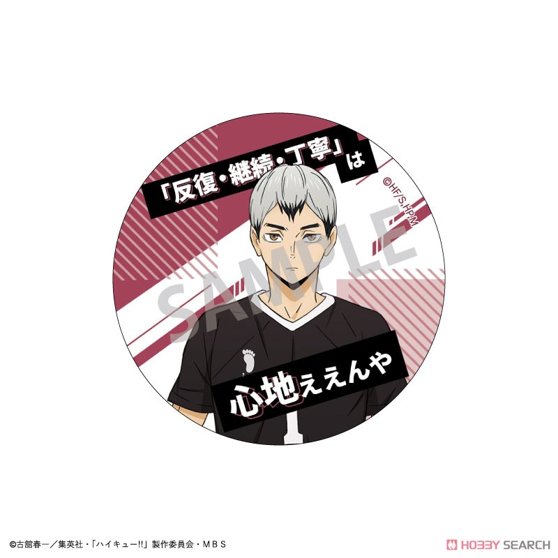 ハイキュー!! トレーディング名台詞缶バッジ B (7個セット) (キャラクターグッズ) 商品画像6