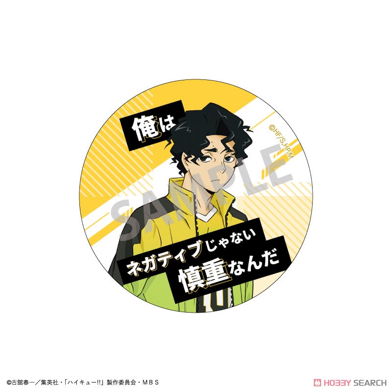 ハイキュー!! トレーディング名台詞缶バッジ B (7個セット) (キャラクターグッズ) 商品画像7