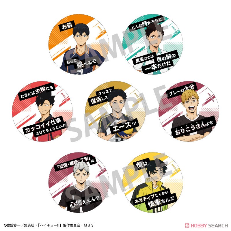 ハイキュー!! トレーディング名台詞缶バッジ B (7個セット) (キャラクターグッズ) 商品画像8