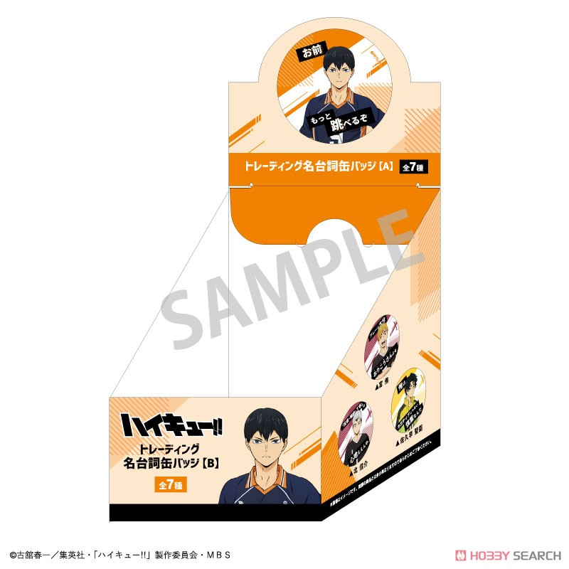 ハイキュー!! トレーディング名台詞缶バッジ B (7個セット) (キャラクターグッズ) パッケージ1