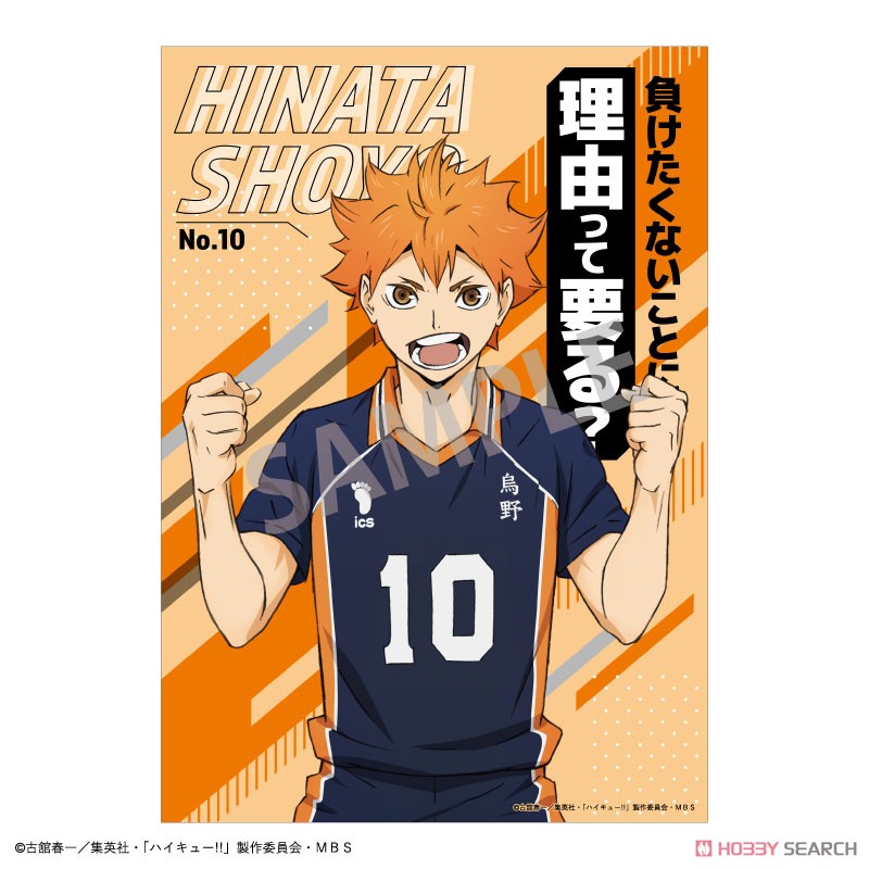 ハイキュー!! A5トレーディングポスター (12個セット) (キャラクターグッズ) 商品画像1