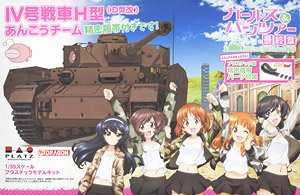 ガールズ＆パンツァー最終章 IV号戦車H型 (D型改) あんこうチーム 精密履帯付きです！ (プラモデル)