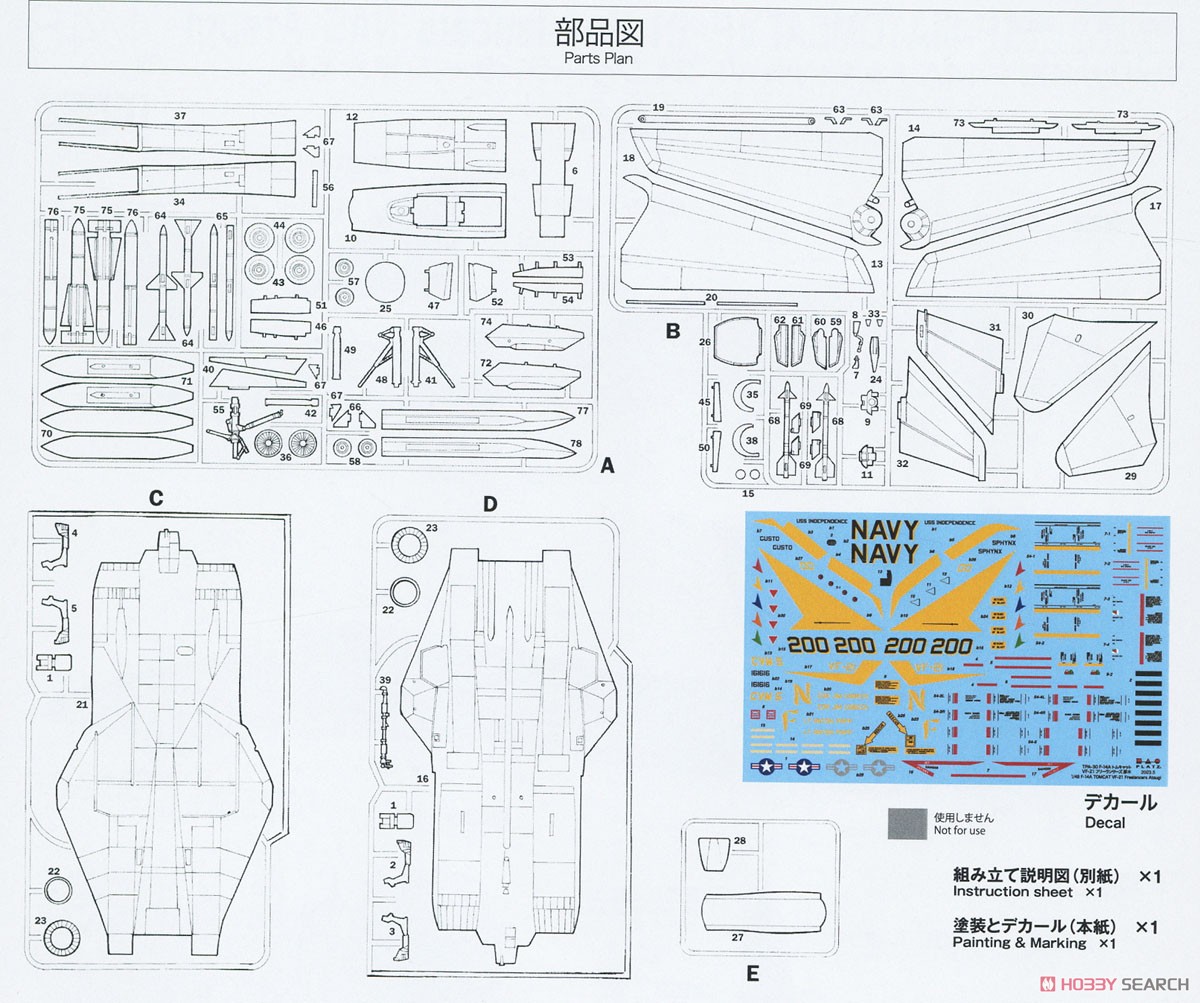 アメリカ海軍 F-14A トムキャット VF-21 フリーランサーズ 厚木基地 (プラモデル) 設計図4