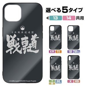 ガールズ＆パンツァー 最終章 戦車道 強化ガラスiPhoneケース [13・14共用] (キャラクターグッズ)