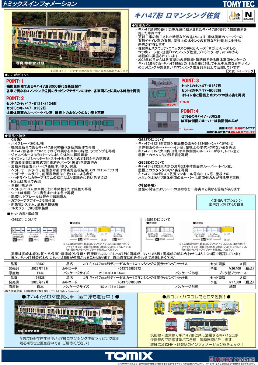 J.R. Diesel Train Type KIHA47-8000 (Romanching SAGA Ad-wrapped) SetB (2-Car Set) (Model Train) About item1