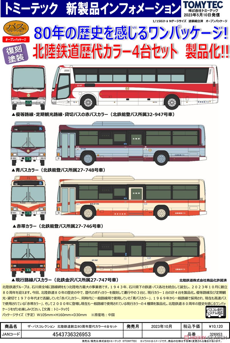 The Bus Collection Hokuriku Railroad 80th Anniversary History Livery Four Cars Set (4 Cars Set) (Model Train) Other picture6