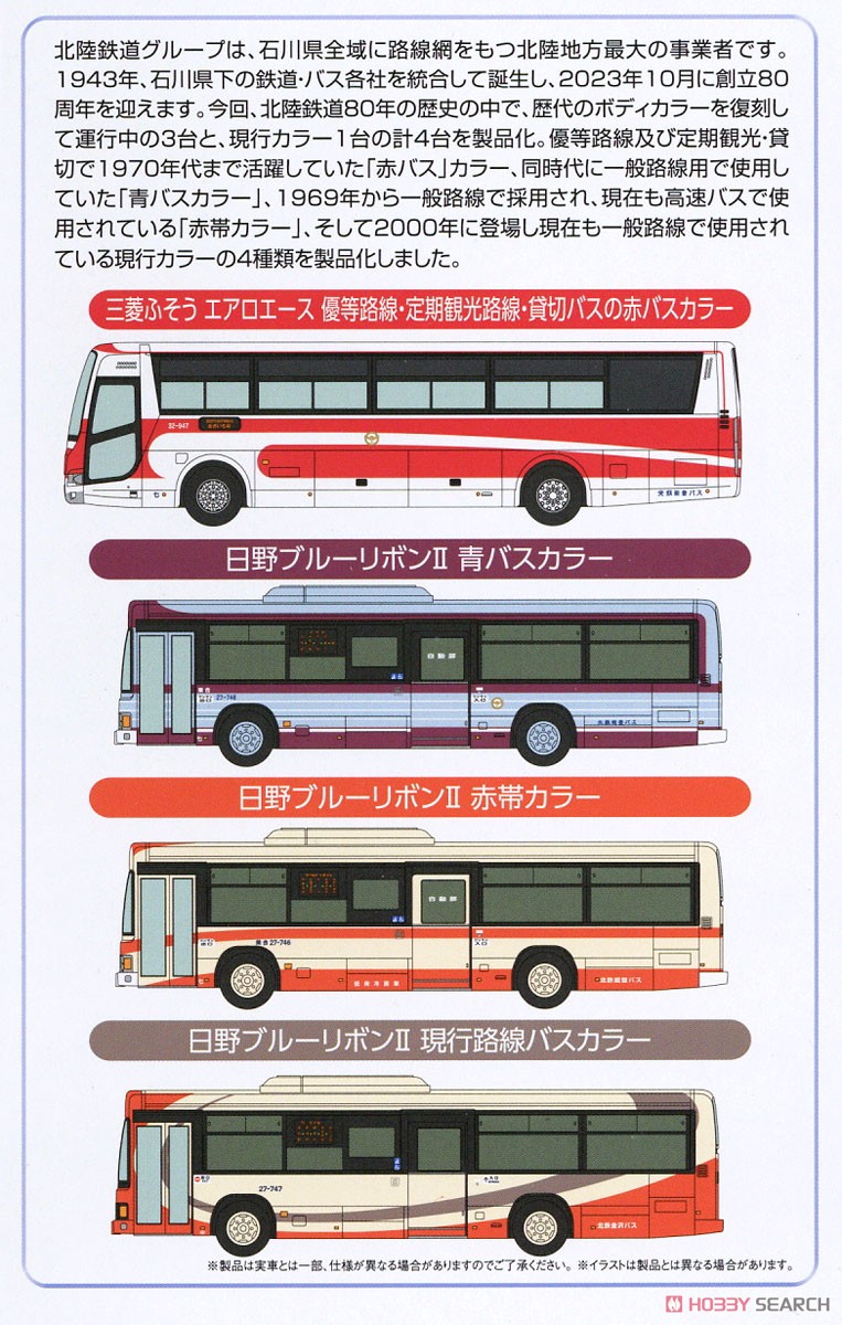 The Bus Collection Hokuriku Railroad 80th Anniversary History Livery Four Cars Set (4 Cars Set) (Model Train) About item1