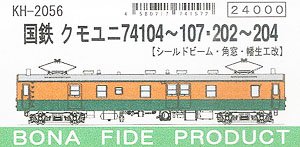 1/80(HO) J.N.R. KUMOYUNI74 #104-107&202-204 (Shield Beam, Square Window, Hatabu Factory Remodeling Car) (Unassembled Kit) (Model Train)
