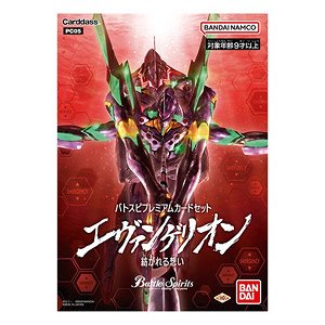 バトルスピリッツ バトスピプレミアムカードセット エヴァンゲリオン 紡がれる想い 【PC05】 (トレーディングカード)