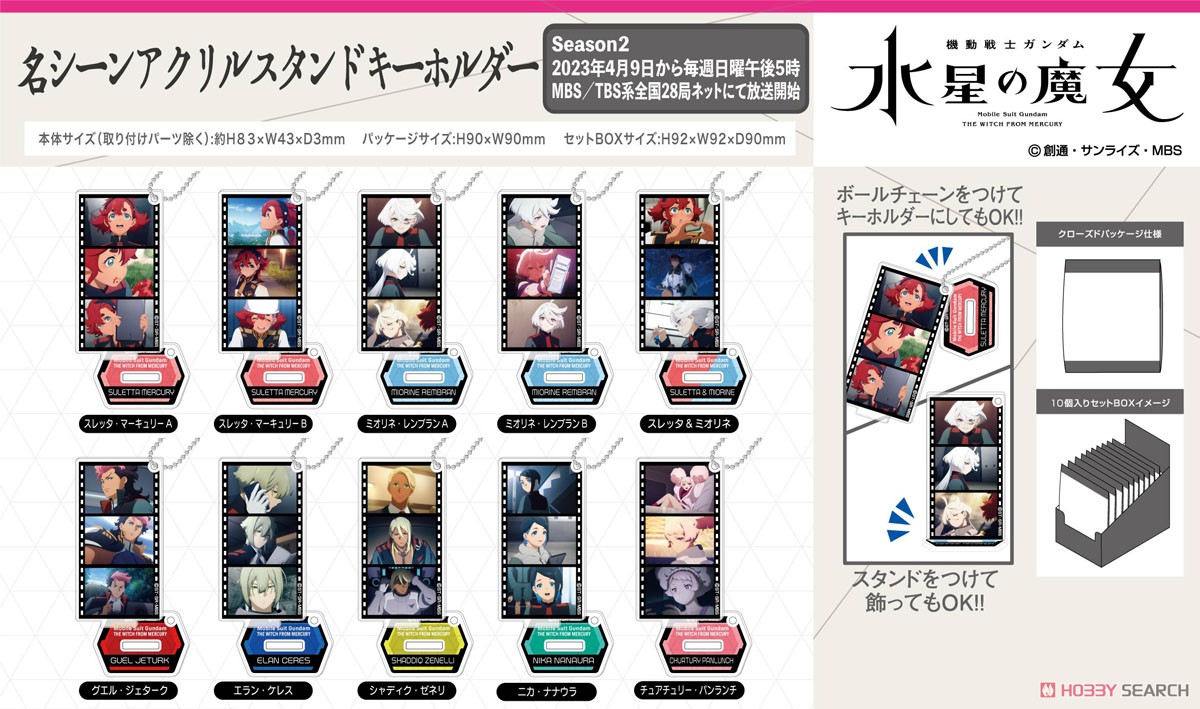 Famous Scene Acrylic Stand Key Ring Mobile Suit Gundam: The Witch from Mercury (Set of 10) (Anime Toy) Other picture1