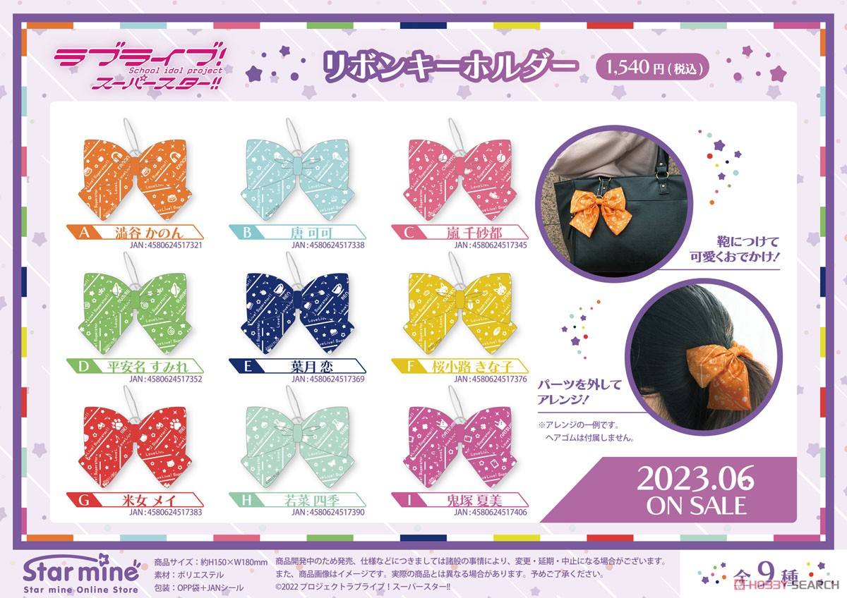 ラブライブ！スーパースター!! リボンキーホルダー E：葉月恋 (キャラクターグッズ) その他の画像4