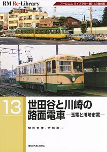RM Re-Library 13 Setagaya Tamaden & Kawasaki City Tram (Book)