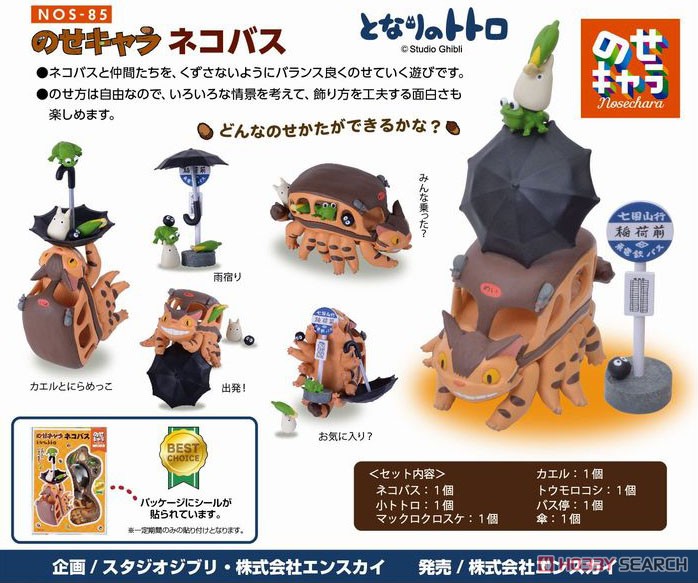 となりのトトロ NOS-85 のせキャラ ネコバス (キャラクターグッズ) 商品画像1