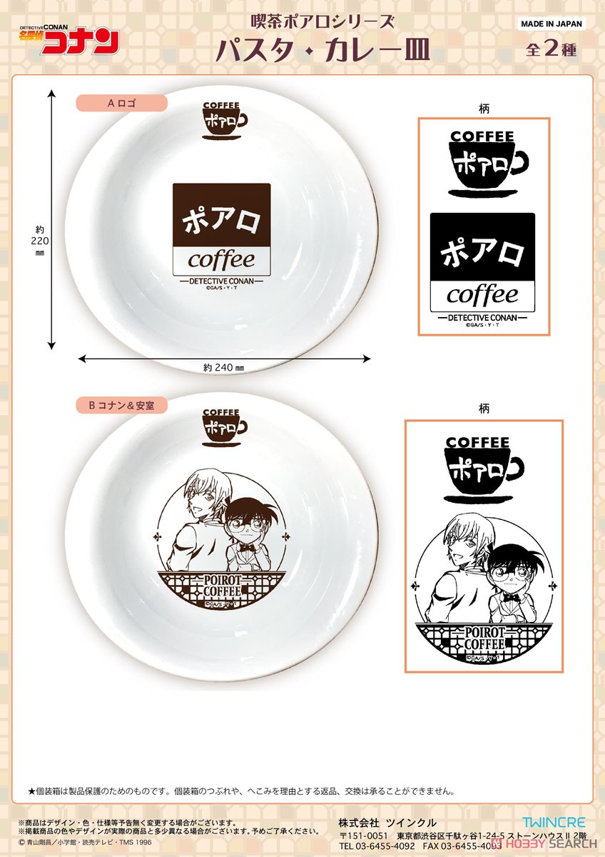 名探偵コナン 喫茶ポアロシリーズ パスタ・カレー皿 A ロゴ (キャラクターグッズ) その他の画像1