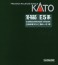 Shinkansen Series E5 `Hayabusa` Additional Four Car Set B (Add-on 4-Car Set) (Model Train) パッケージ1 Thumbnail