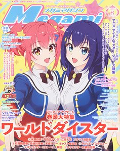 Megami Magazine(メガミマガジン) 2023年8月号 Vol.279 ※付録付 (雑誌)