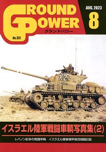 グランドパワー 2023年8月号 (雑誌)