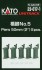 UNITRACK 橋脚 No.5 (5本入り) (鉄道模型) パッケージ1 サムネイル