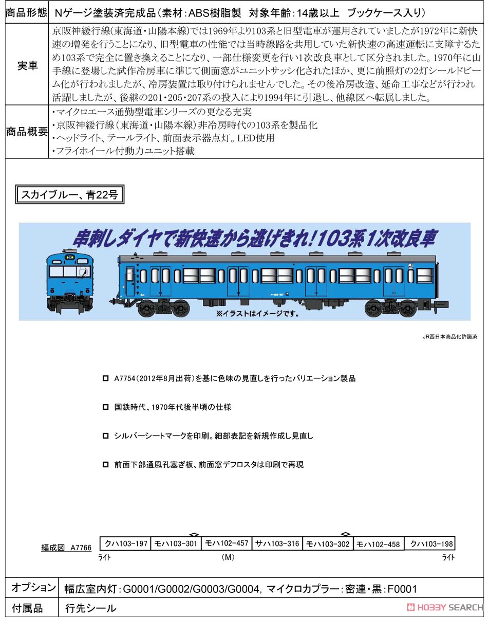 ★特価品 103系 1次改良車 非冷房 スカイブルー 7両セット (7両セット) (鉄道模型) その他の画像2