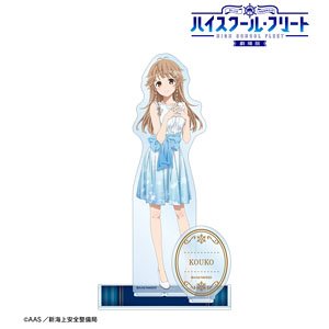 劇場版 ハイスクール・フリート 描き下ろしイラスト 納沙幸子 パーティードレスver. パーツ付きBIGアクリルスタンド (キャラクターグッズ)