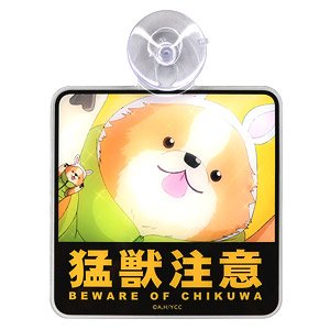 Laid-Back Camp Chikuwa Car Sign Bware of Chikuwa (Anime Toy)