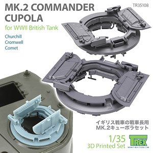 WWII イギリス戦車用 Mk.2車長キューポラセット(チャーチル/クロムウェル/コメット用) (プラモデル)