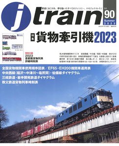 Jトレイン Vol.90 ※付録付 (書籍)
