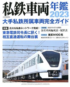 Japan Private Railways Annual 2023 (Book)